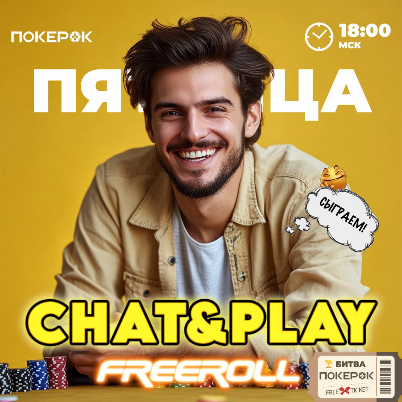 Покерок сайт