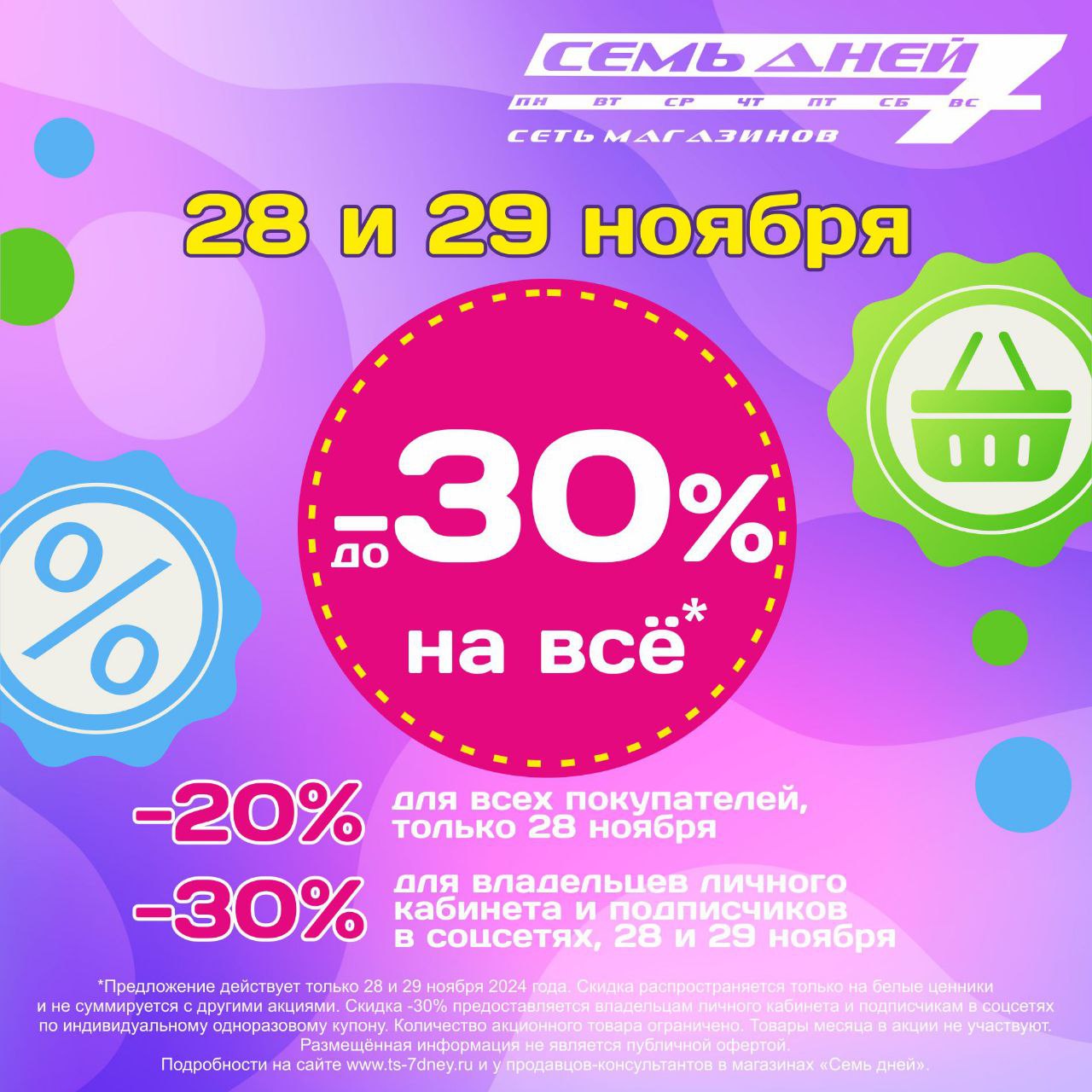 7 дней картинка