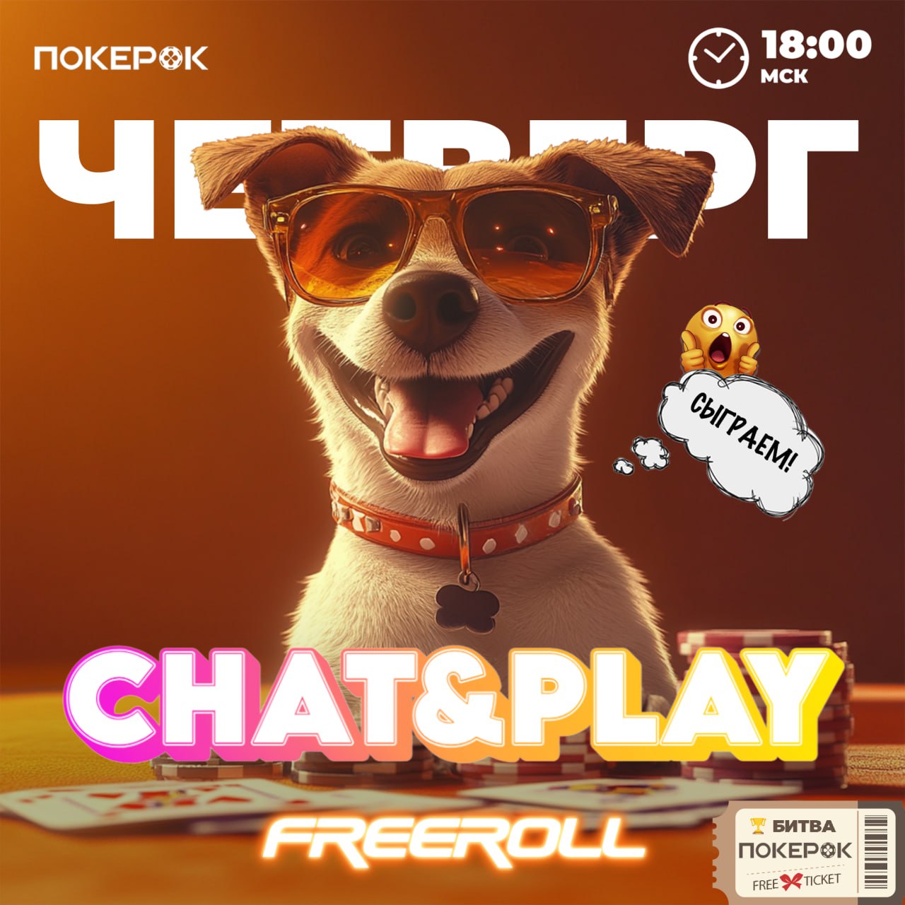 Покерок сайт