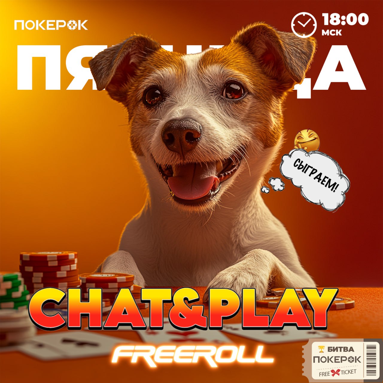 Покерок сайт