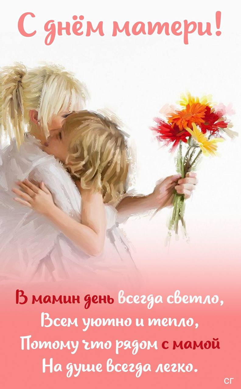 С днем матери картинка